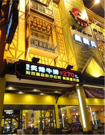 黑騎兵美式牛排(明誠店)