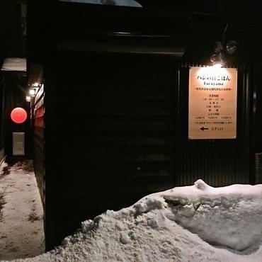 ハレの日ごはん　Furuyama