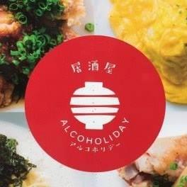居酒屋アルコホリデー Alcholiday