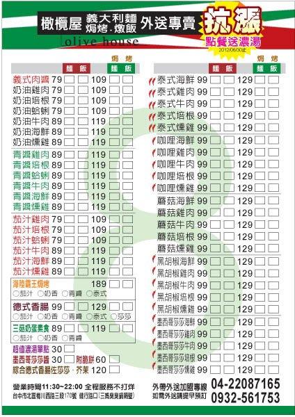 橄欖屋精緻義式料理