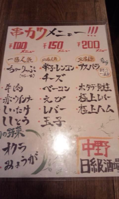 中野B級酒場