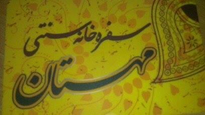Mahestan
