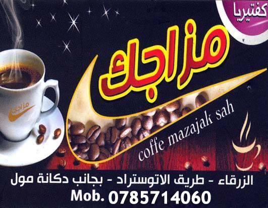 Mazagk Sa7 Caffee