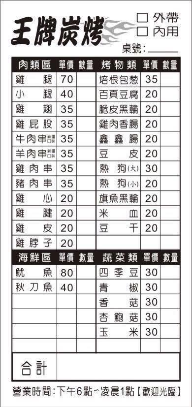 王牌炭烤（王牌亮）
