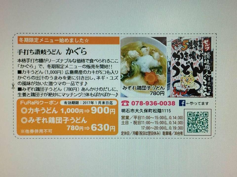 手打ち讃岐うどん かぐら