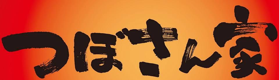 居酒bar　つぼさん家