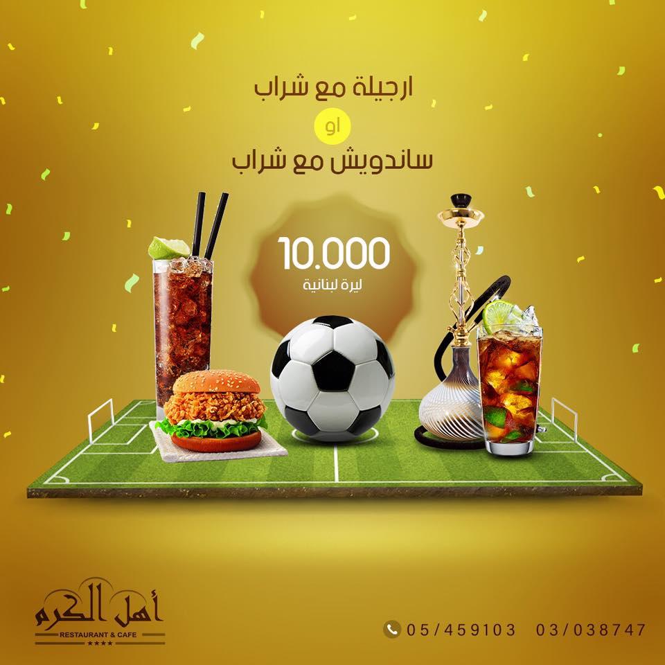 مطعم أهل الكرم