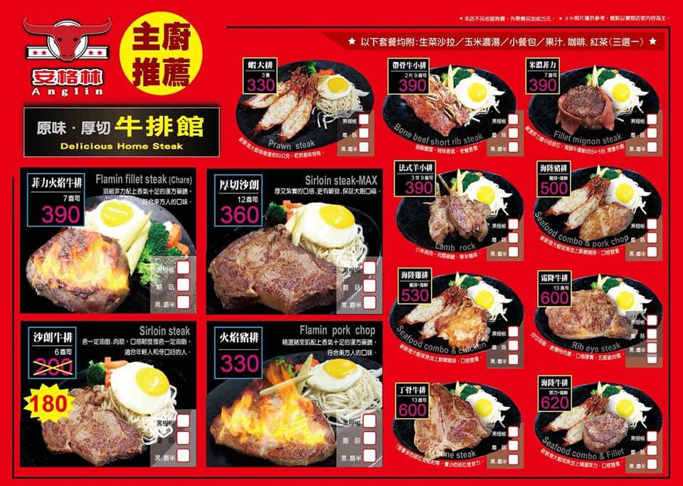 安格林牛排館