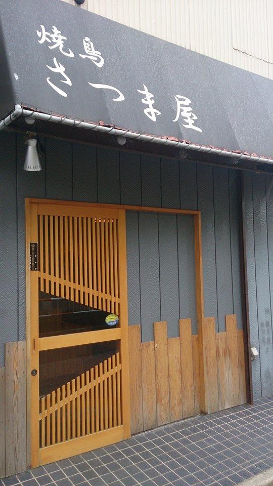 さつま屋