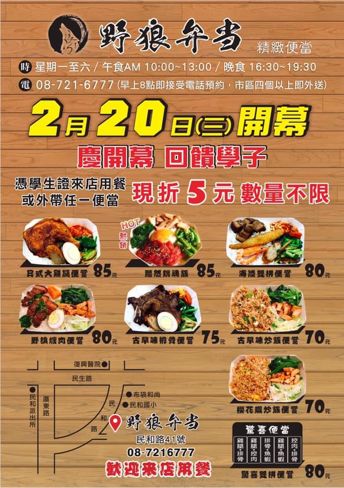 野狼便當-精緻便當