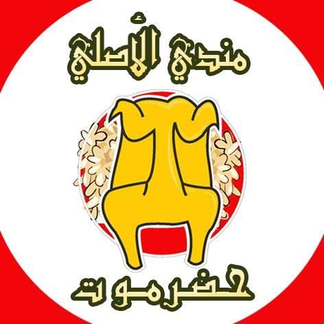 مندي الأصلي حضرموت