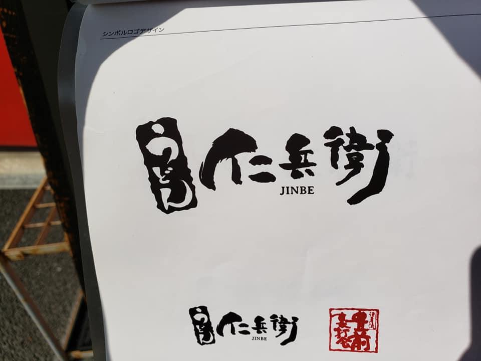 うどん仁兵衛
