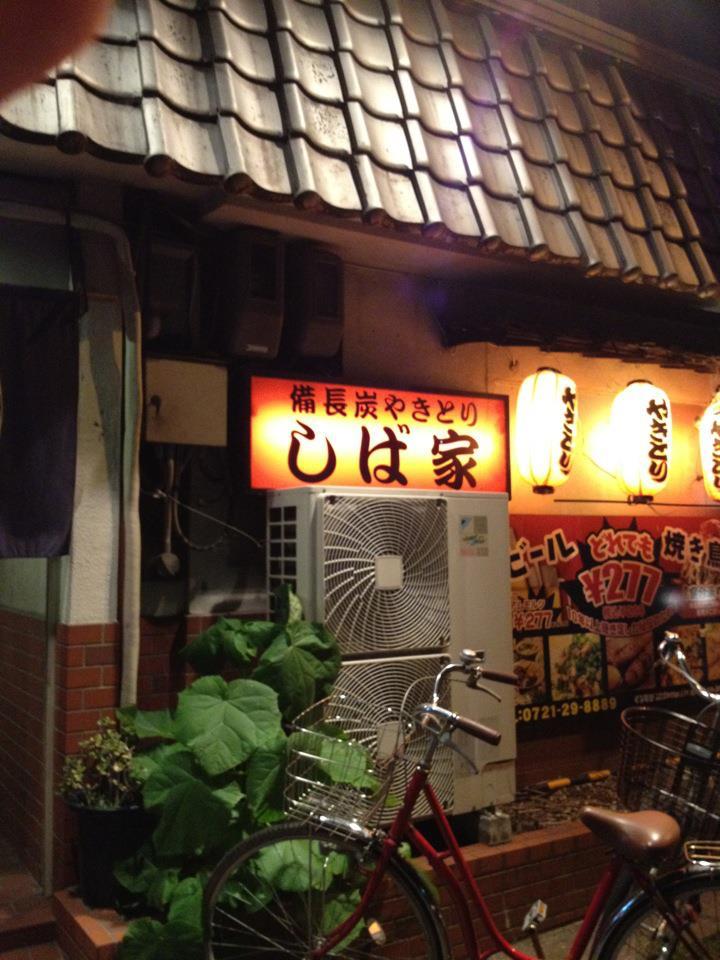 やきとりしば家