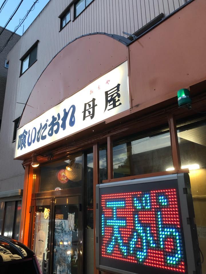 クいだおれ母屋