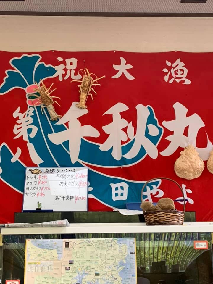 千秋丸