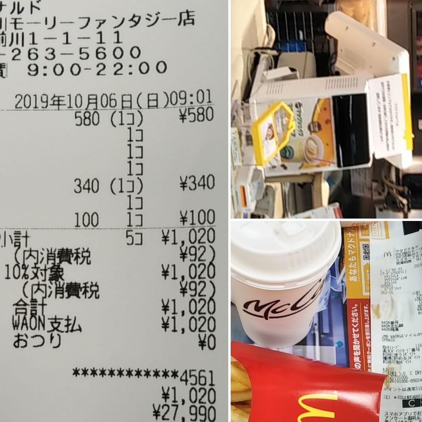 マクドナルド 川口モーリーファンタジー店