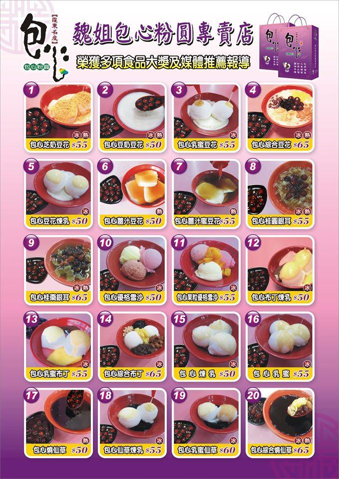 魏姐包心粉圓嘉義文化店（雲嘉南加盟專線：0919-792-498)