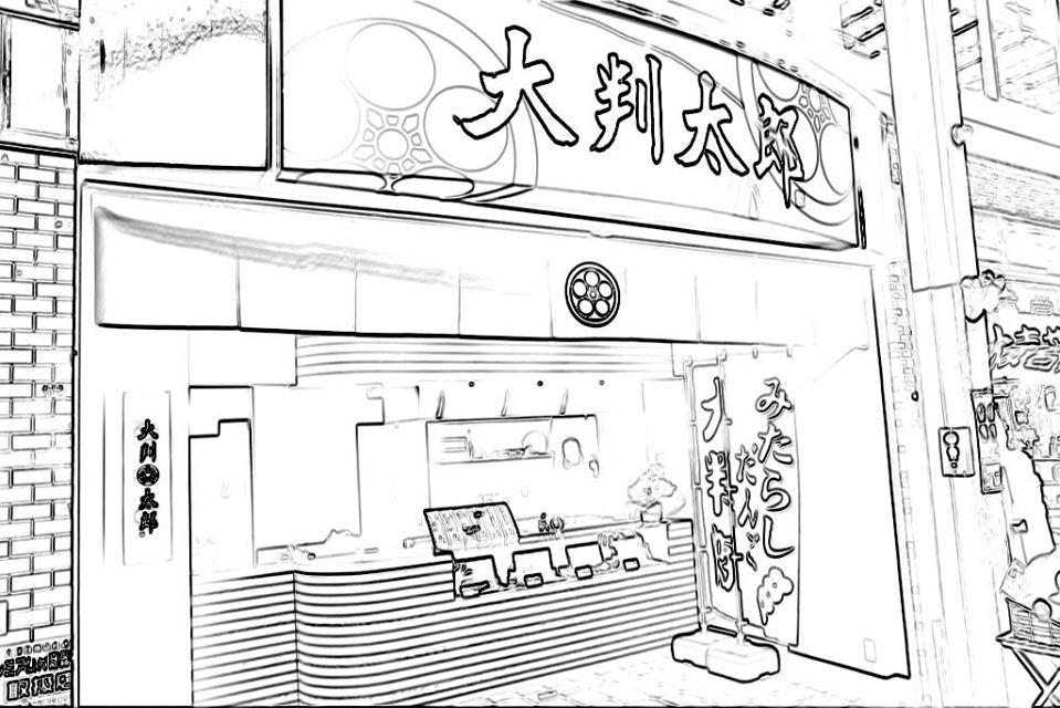 大判太郎
