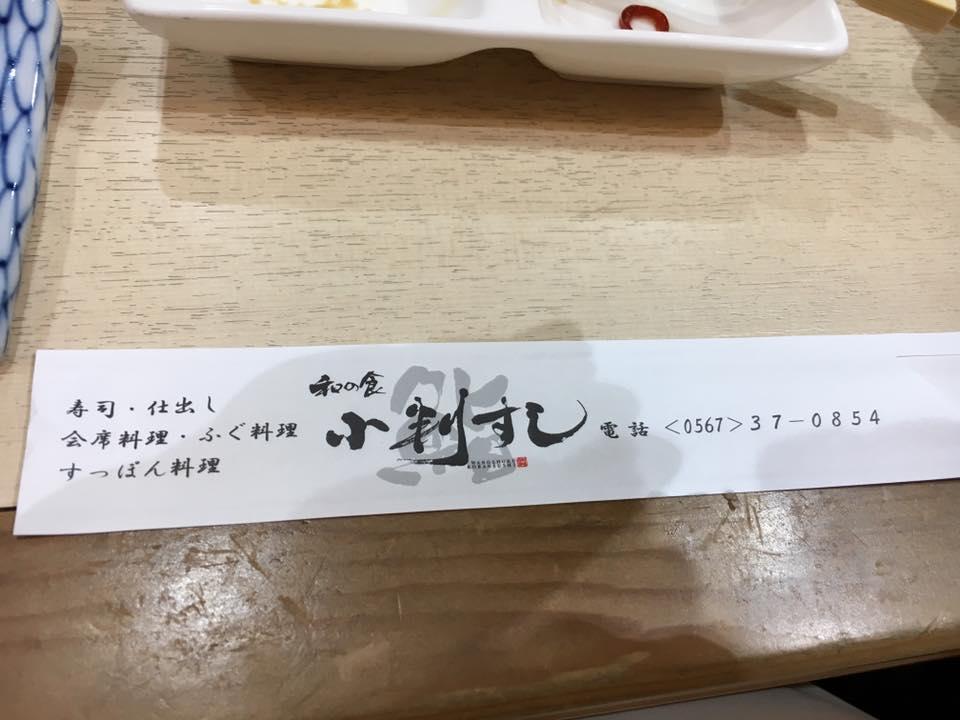 小判すし