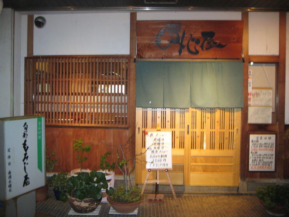 もみじ屋