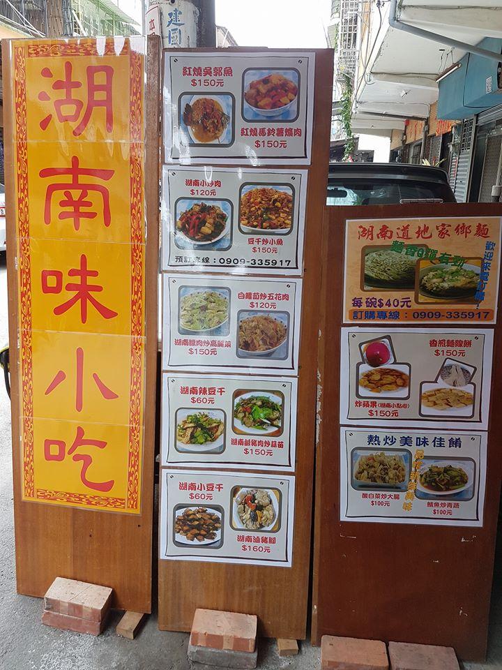 湖南味小吃