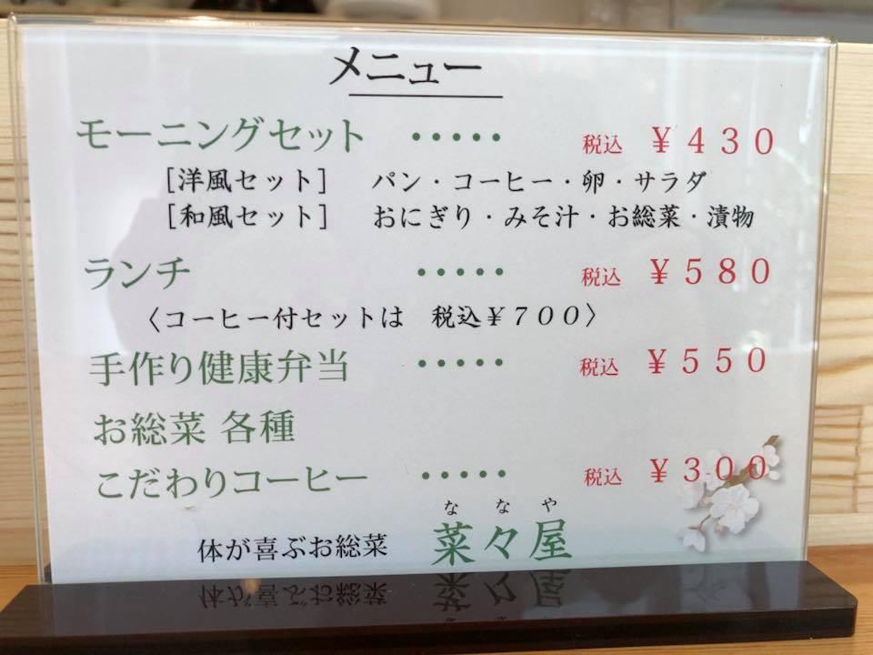 菜々屋