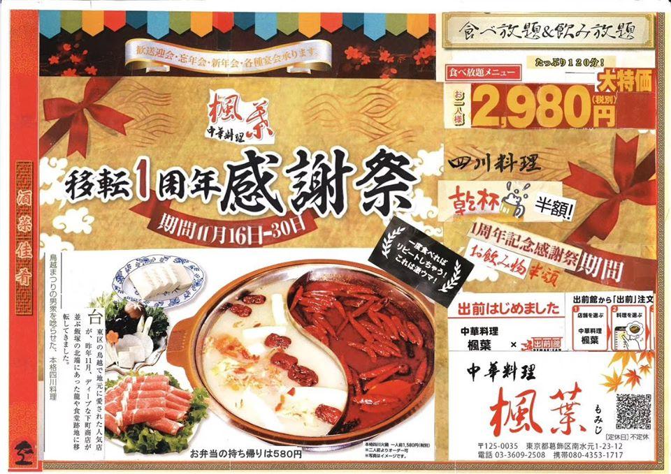 中華料理 楓葉