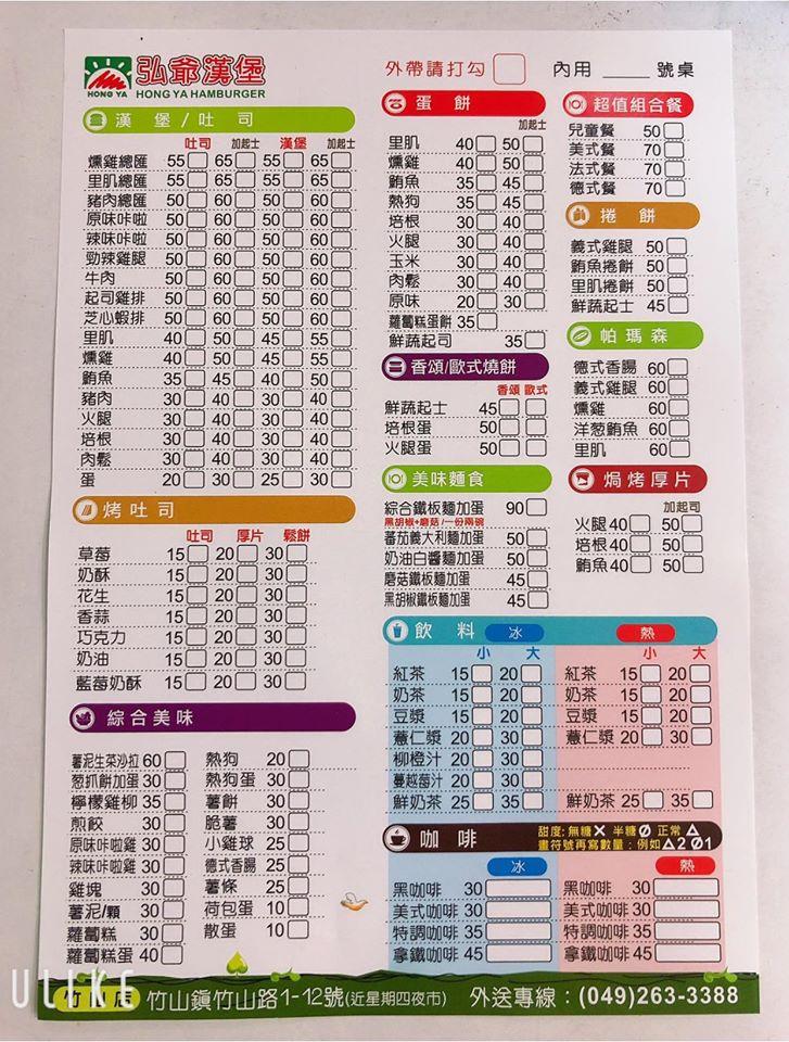 弘爺漢堡竹山店