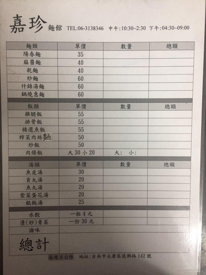嘉珍麵館