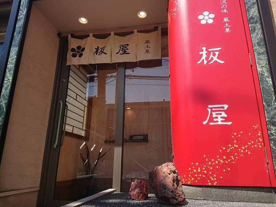 板屋