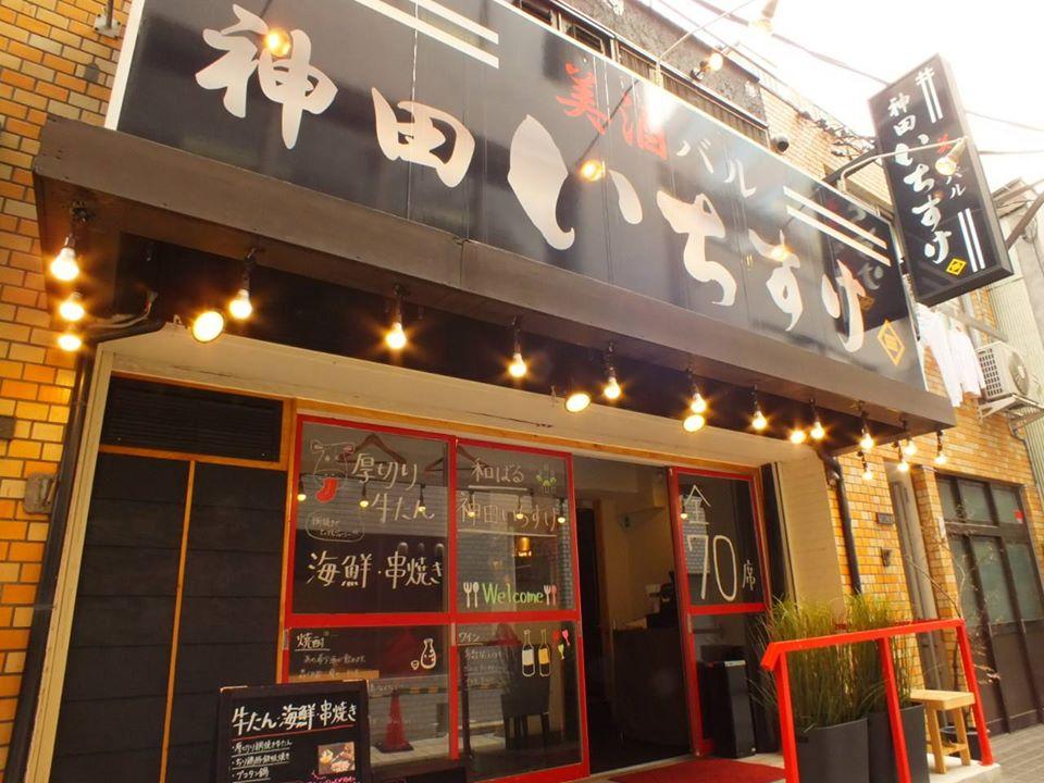 神田ichisuke