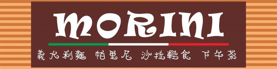 莫里尼廚坊Morini