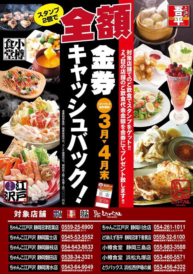 Edosawa Fujiten