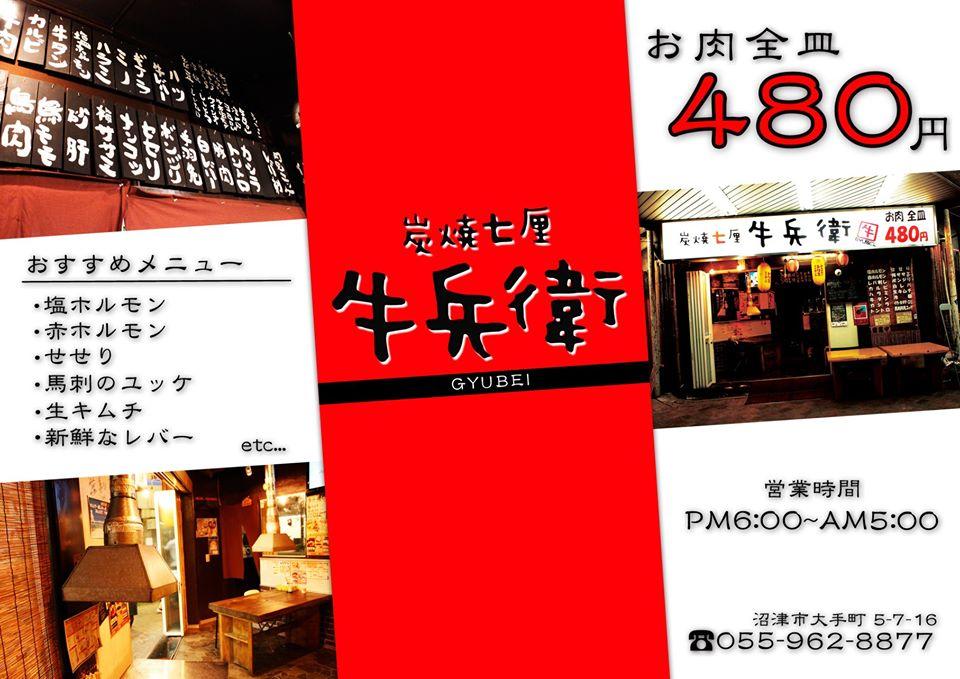 炭焼七厘　牛兵衛