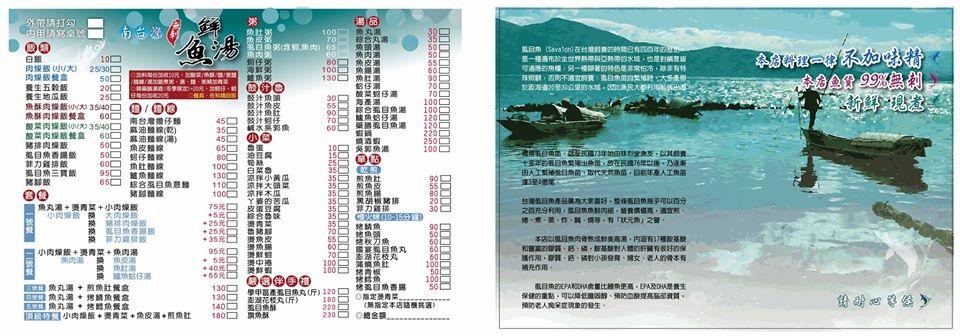 南台灣鮮魚湯