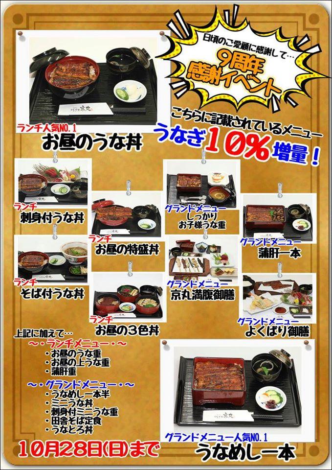うなぎ処京丸