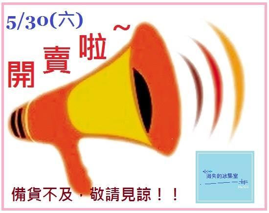 消失的冰果室 No.558