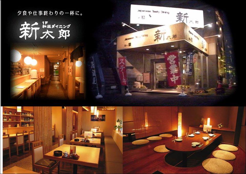 和風ダイニング 新太郎（居酒屋 新太郎）