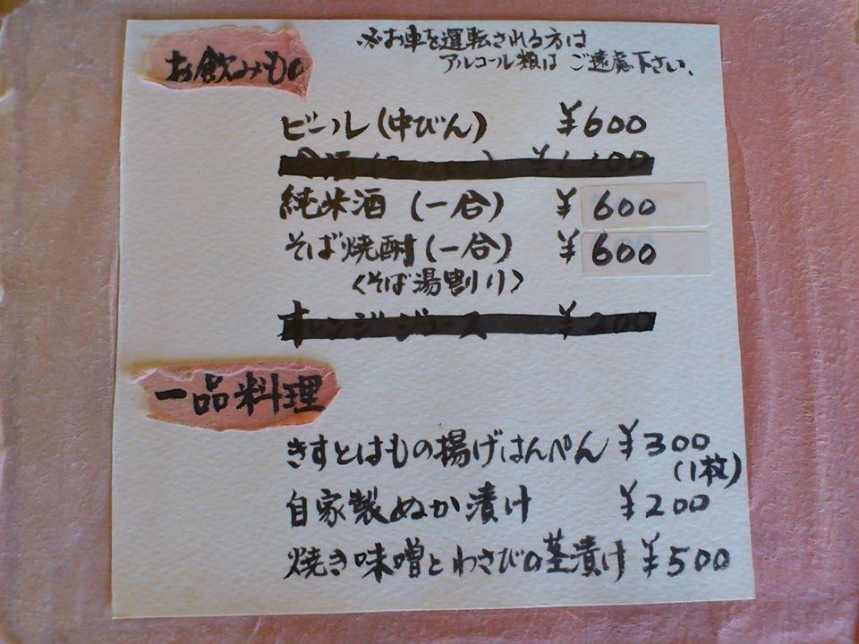 石碾蕎麦 おもだか