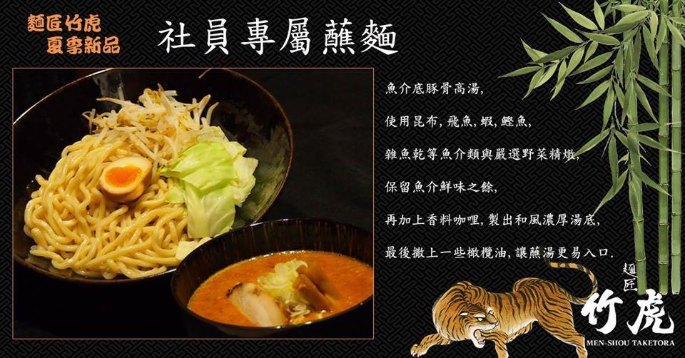 麺匠　竹虎（拉麵殿堂）