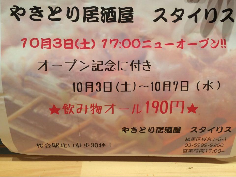 やきとり居酒屋スタイリス屋