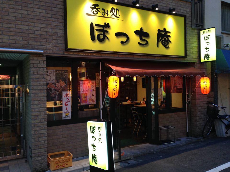 ぼっち庵
