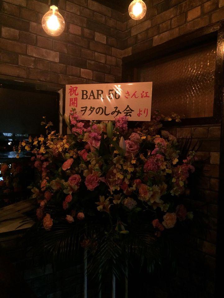 Nishigotanda BAR 56