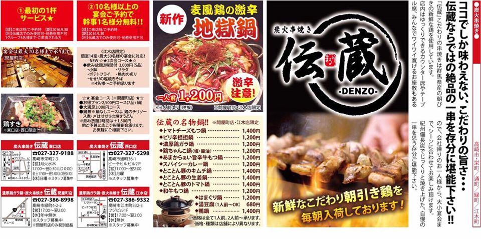 伝蔵