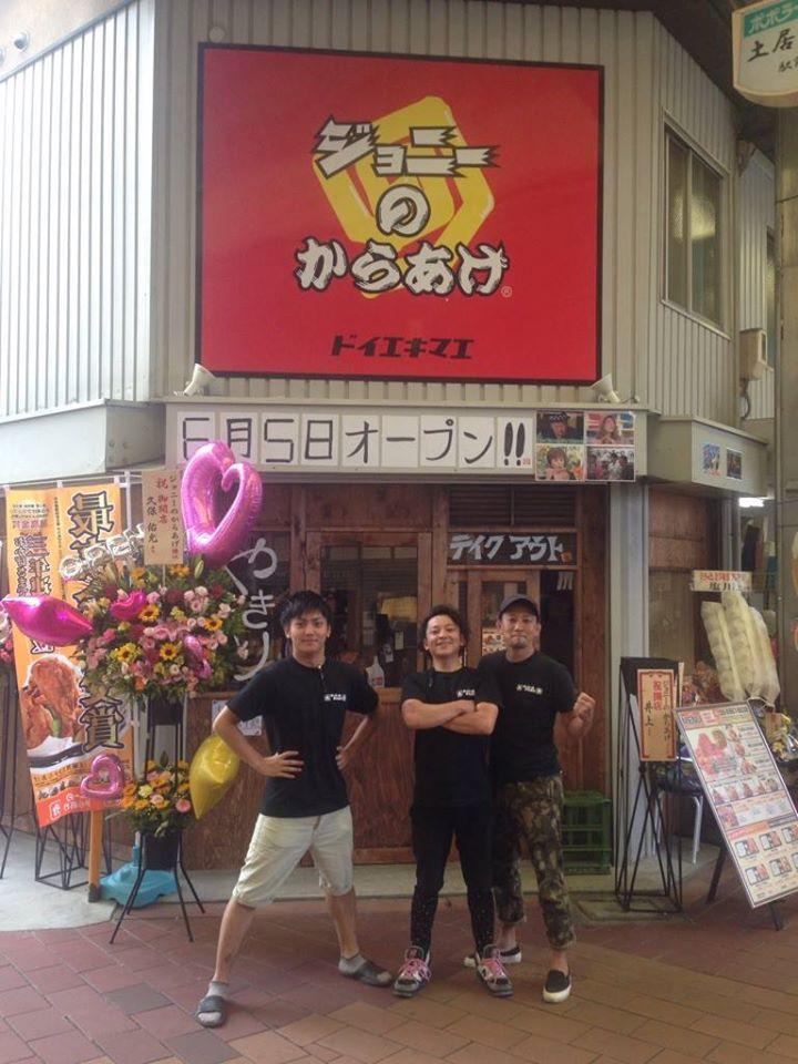ジョニーのからあげ土居駅前店