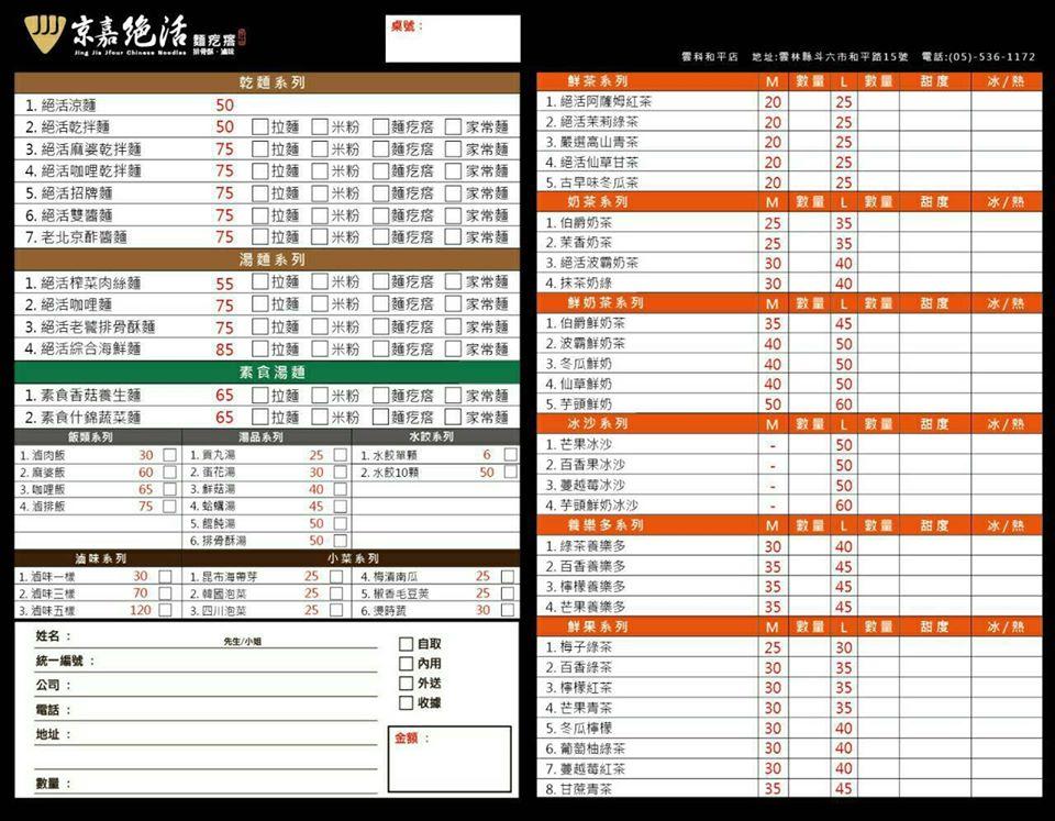 京嘉絕活．麵疙瘩 雲林和平店
