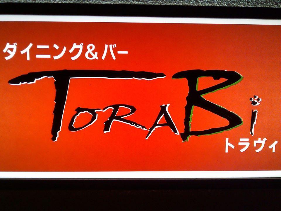 ダイニング&バー TORABI(トラヴィ)
