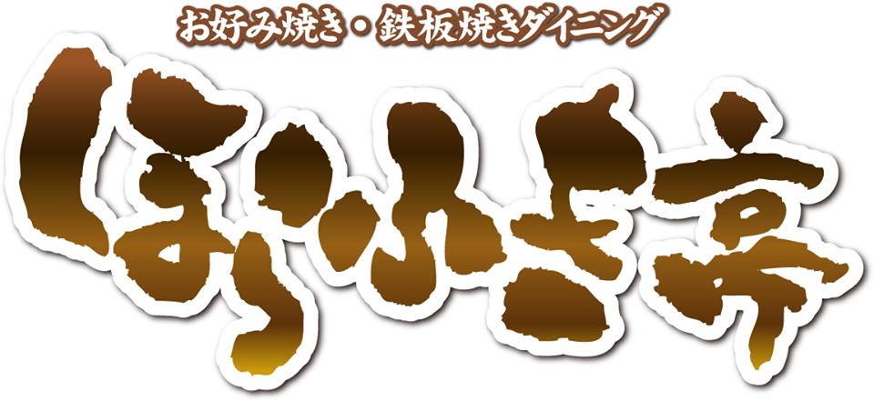 ほらふき亭