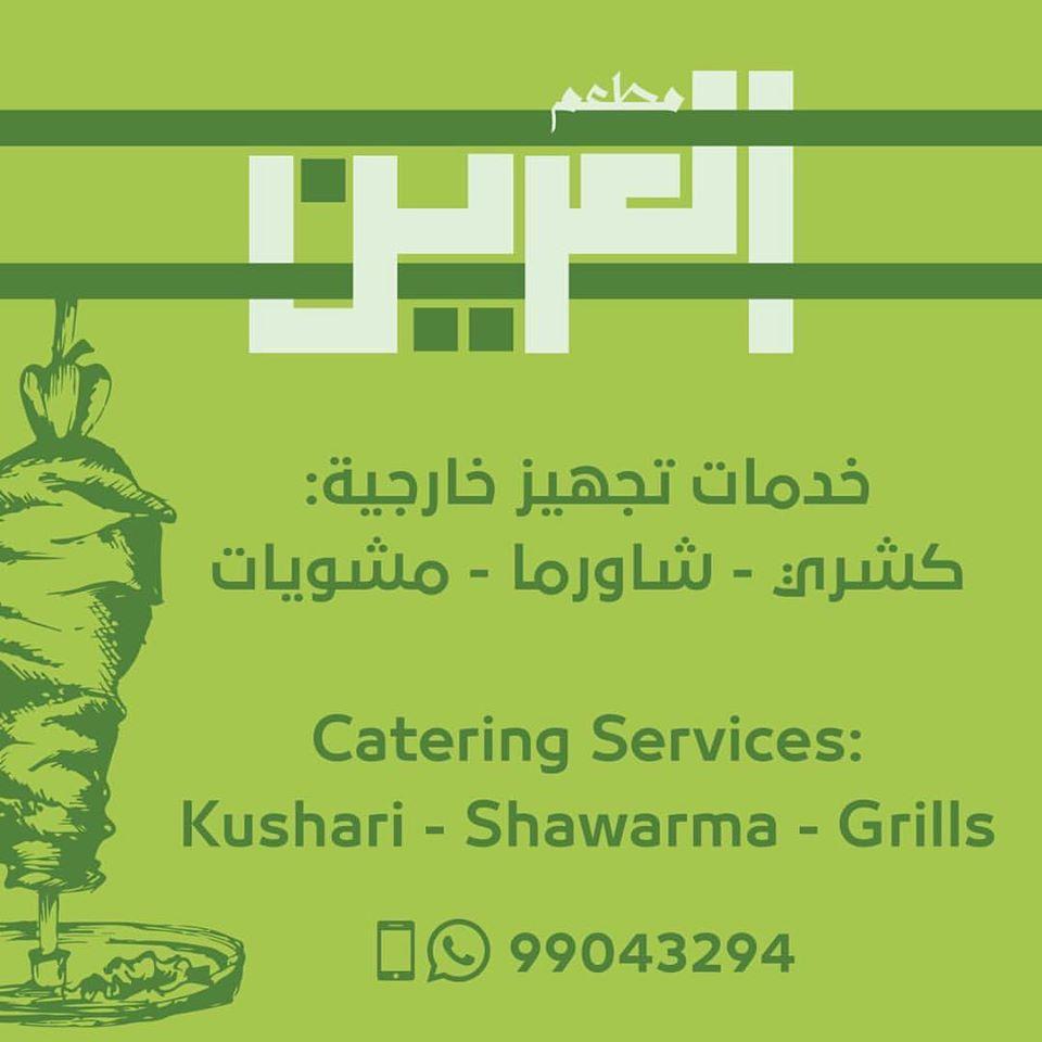 AlAreen Restaurant