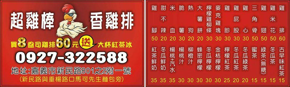 超雞棒香雞排附冷飲